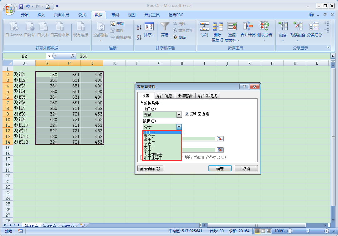 办公软件使用之在Excel中怎么查询有效数据？Excel有效数据查询方法