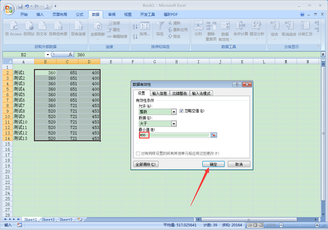 办公软件使用之在Excel中怎么查询有效数据？Excel有效数据查询方法