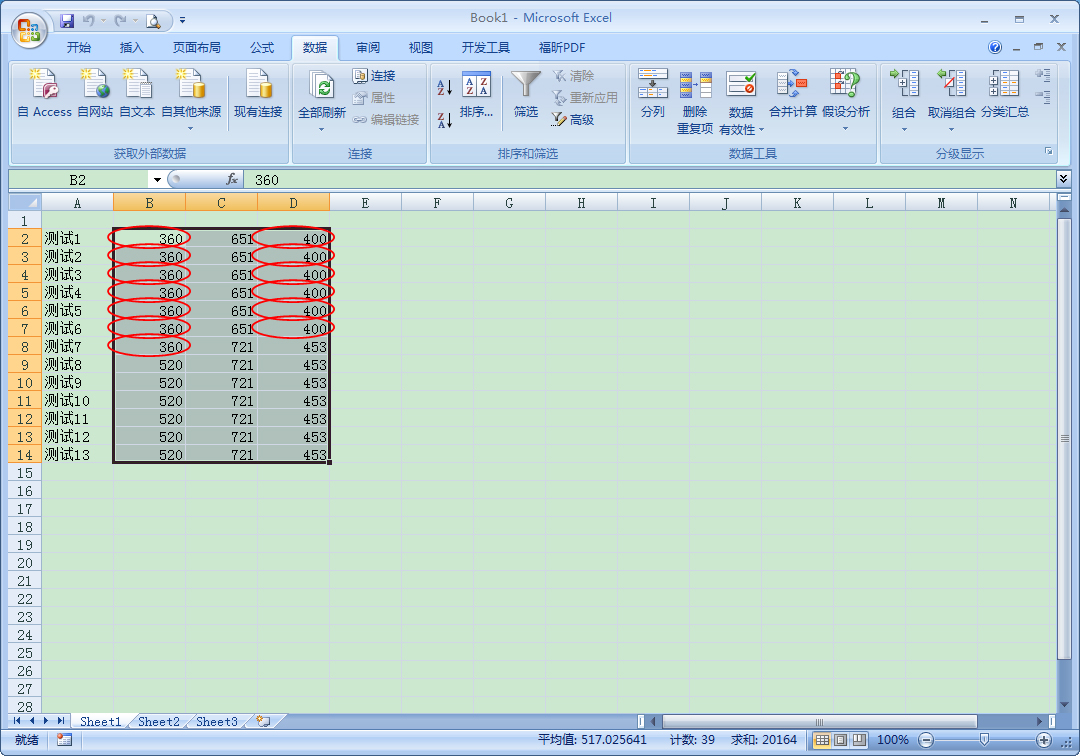 办公软件使用之在Excel中怎么查询有效数据？Excel有效数据查询方法