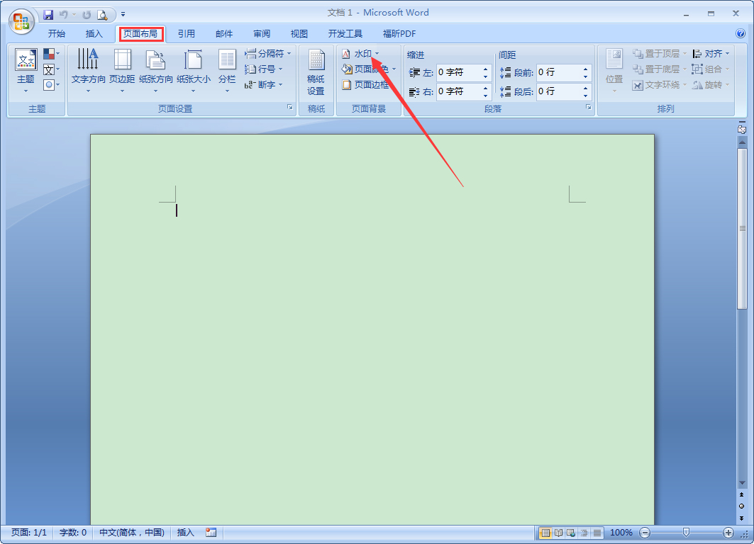 办公软件使用之Word怎么添加水印？Word2007水印添加教程