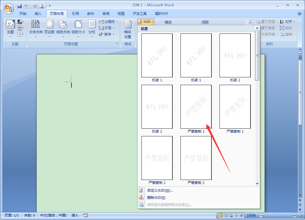 办公软件使用之Word怎么添加水印？Word2007水印添加教程