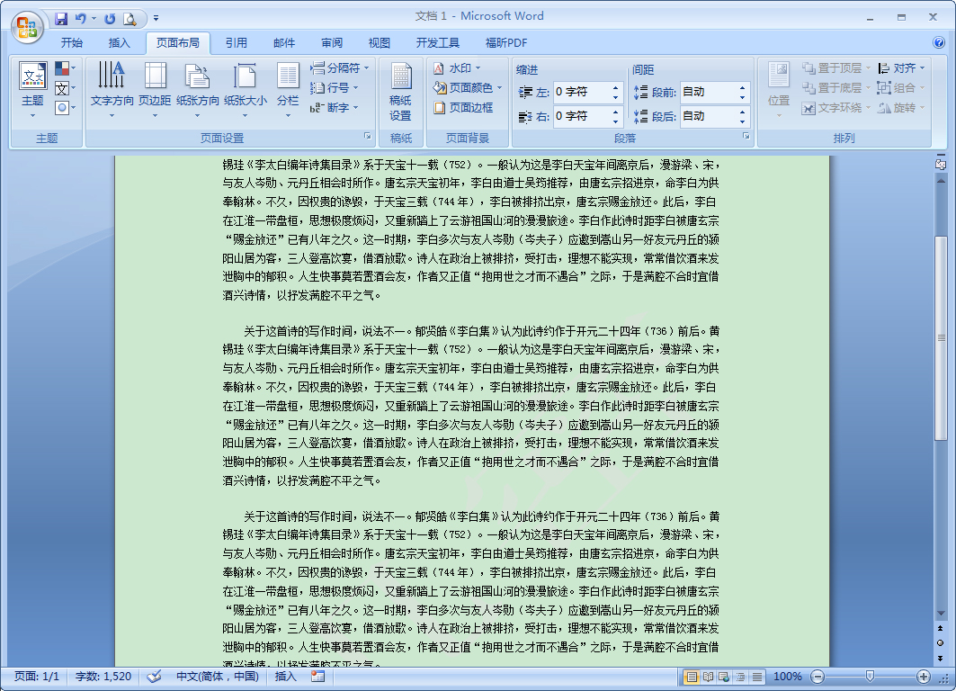 办公软件使用之Word怎么添加水印？Word2007水印添加教程