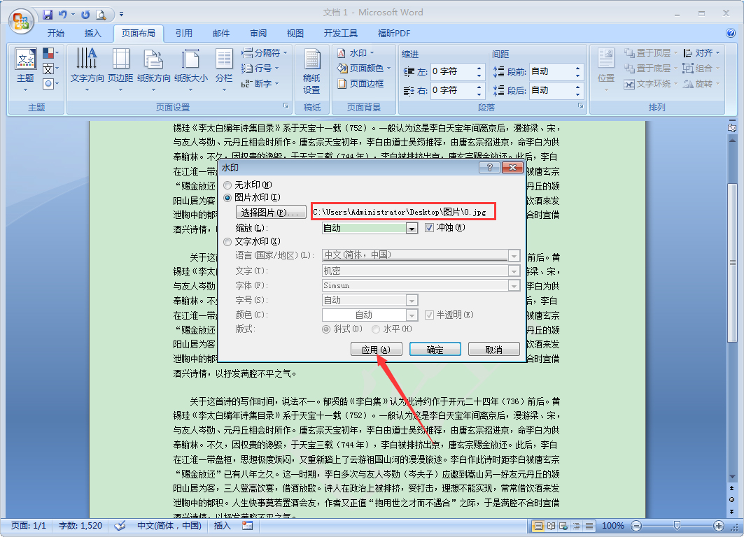 办公软件使用之Word怎么添加水印？Word2007水印添加教程