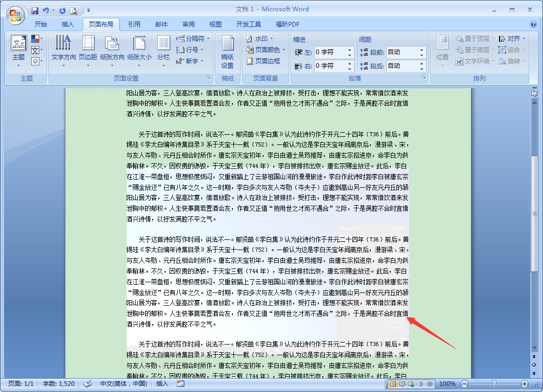 办公软件使用之Word怎么添加水印？Word2007水印添加教程