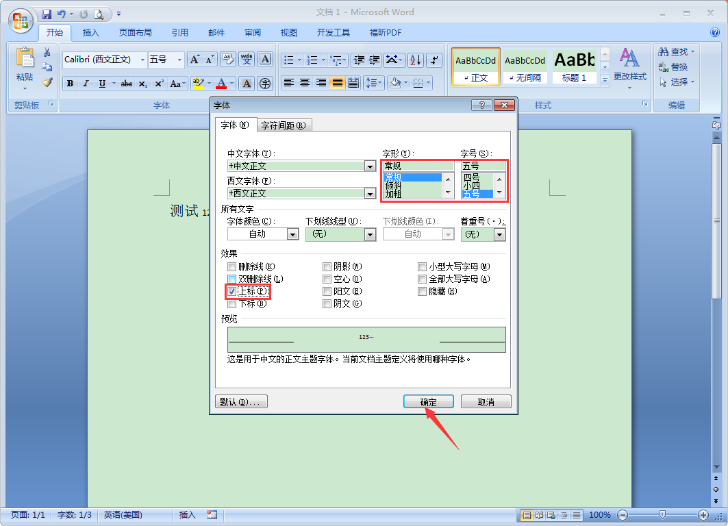 办公软件使用之Word字体如何设置上标？Word2007设置上标教程