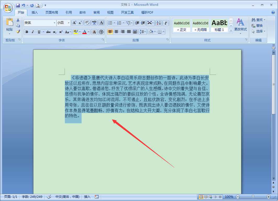 办公软件使用之Word怎么缩放文本？Word2007文本缩放方法简述