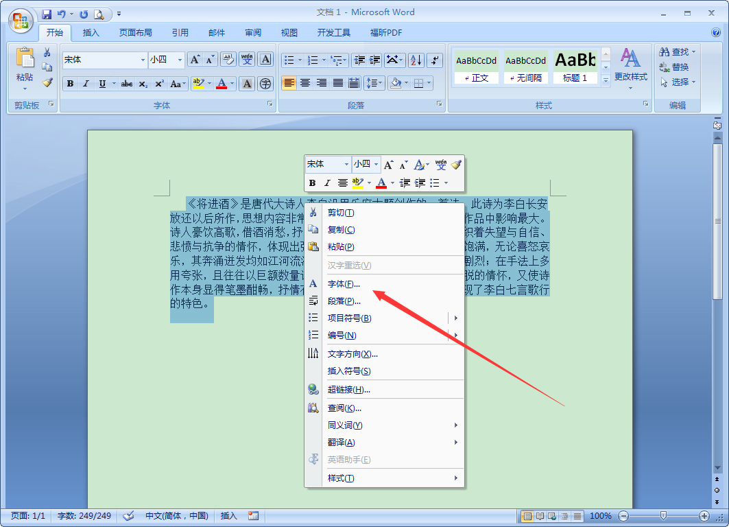 办公软件使用之Word怎么缩放文本？Word2007文本缩放方法简述