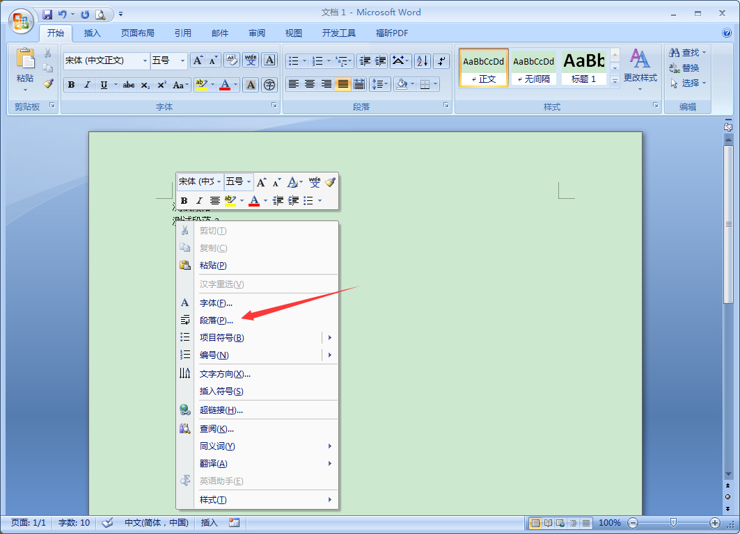 办公软件使用之Word段前分页怎么设置？Word2007段前分页使用教程