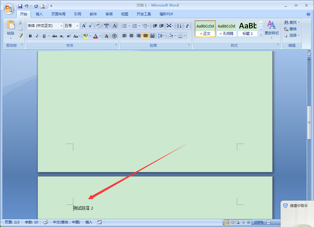 办公软件使用之Word段前分页怎么设置？Word2007段前分页使用教程