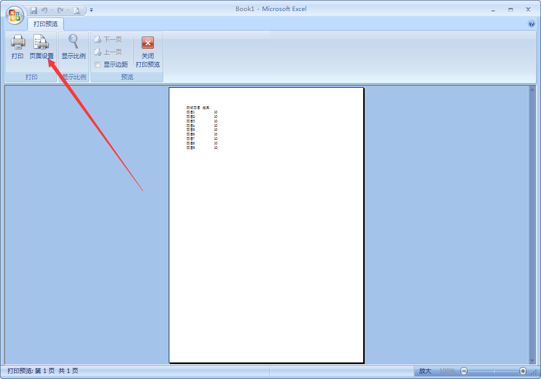 办公软件使用之Excel中如何设置页码？Excel页码设置教程