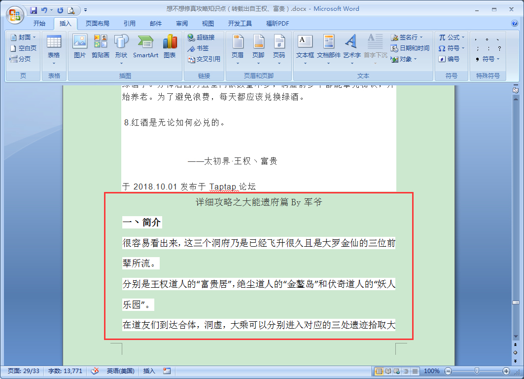 办公软件使用之怎么合并Word文档？Word2007文档快速合并教程