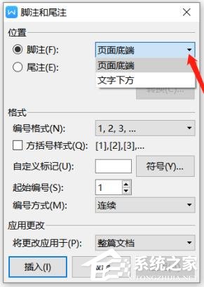 办公软件使用之wps文档中脚注和尾注怎么设置？wps文档脚注和尾注的设置方法