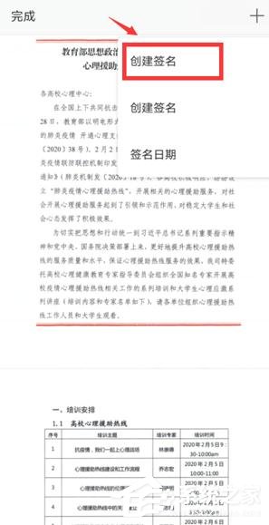 办公软件使用之怎么在WPS手机app里给PDF签名？