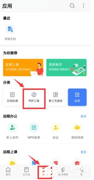 办公软件使用之怎么在WPS手机app里给PDF签名？