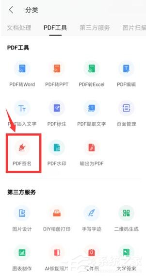 办公软件使用之怎么在WPS手机app里给PDF签名？