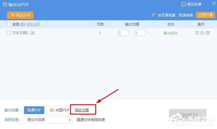 办公软件使用之如何在wps里对pdf文件加密？wps里转换加密pdf文档的方法