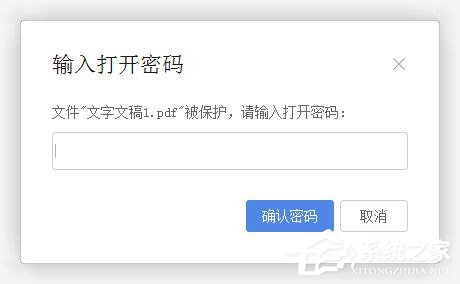 办公软件使用之如何在wps里对pdf文件加密？wps里转换加密pdf文档的方法