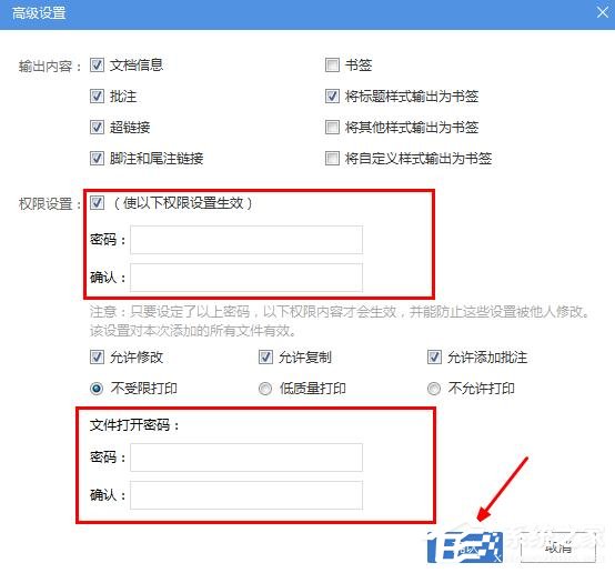 办公软件使用之如何在wps里对pdf文件加密？wps里转换加密pdf文档的方法