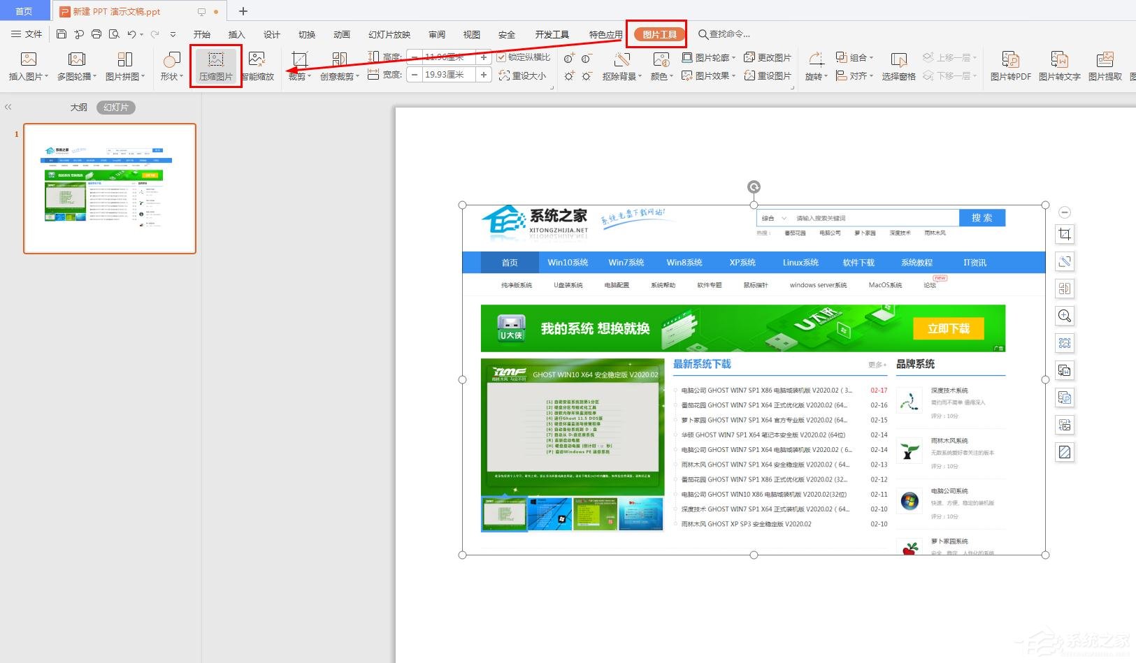 办公软件使用之wps如何通过压缩ppt图片，改变ppt大小？