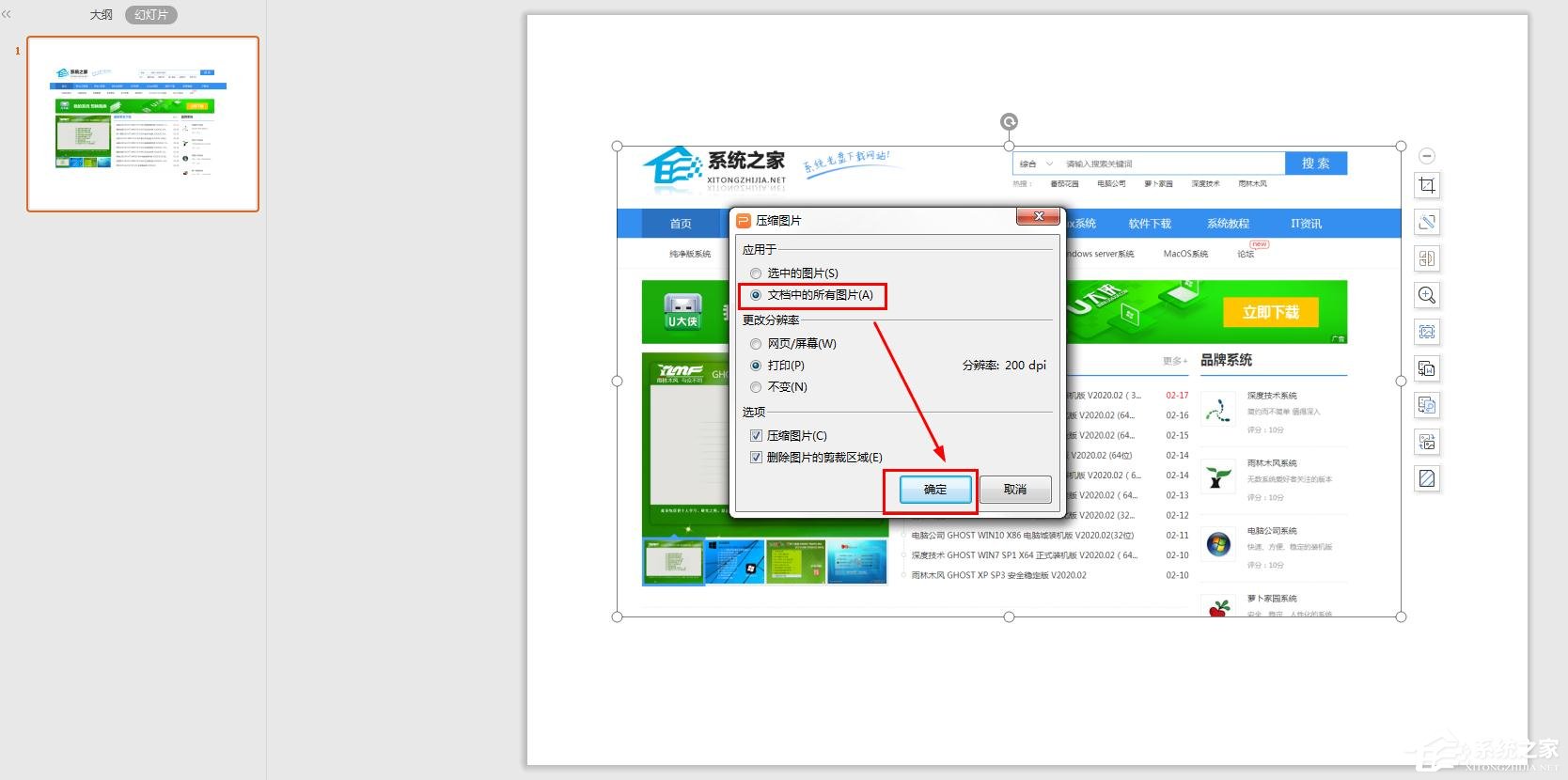 办公软件使用之wps如何通过压缩ppt图片，改变ppt大小？