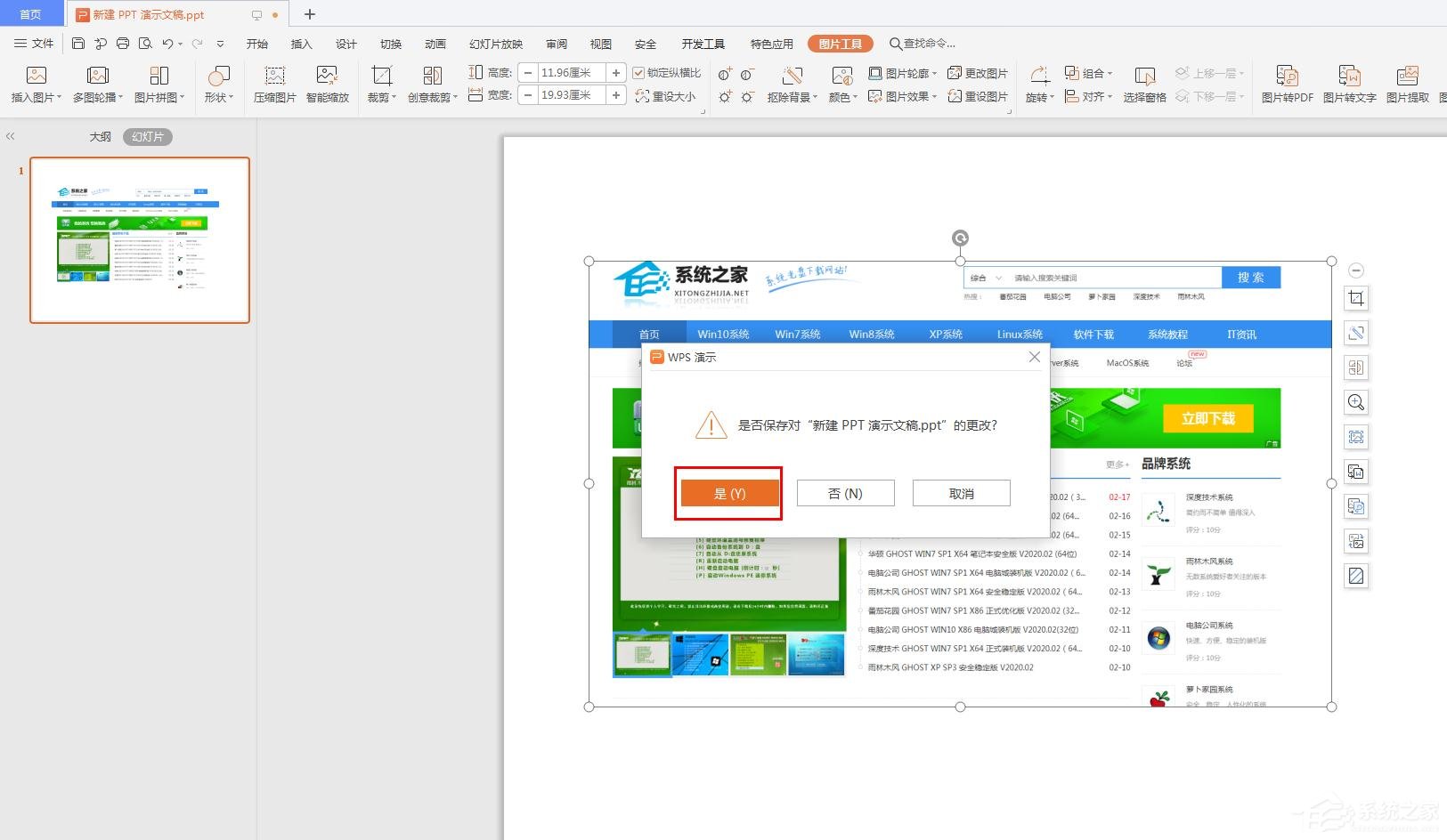 办公软件使用之wps如何通过压缩ppt图片，改变ppt大小？