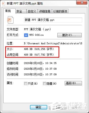 办公软件使用之wps如何通过压缩ppt图片，改变ppt大小？