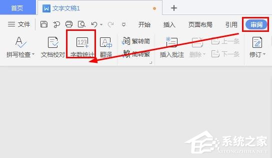 办公软件使用之怎么在wps文字里查看字数统计？wps里进行字数统计的方法