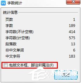 办公软件使用之怎么在wps文字里查看字数统计？wps里进行字数统计的方法