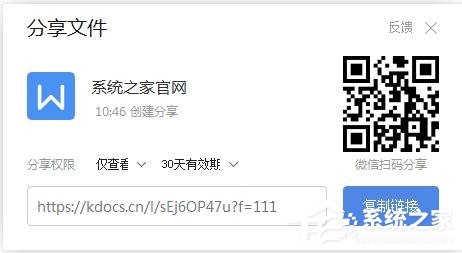 办公软件使用之wps怎么把文档生成链接分享？wps把文档生成链接分享的方法