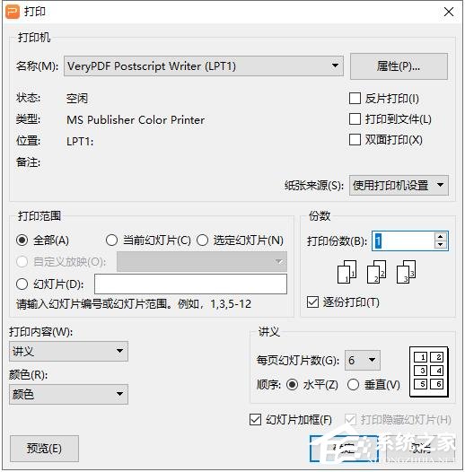 办公软件使用之wps如何打印多页PPT幻灯片在一张纸上？