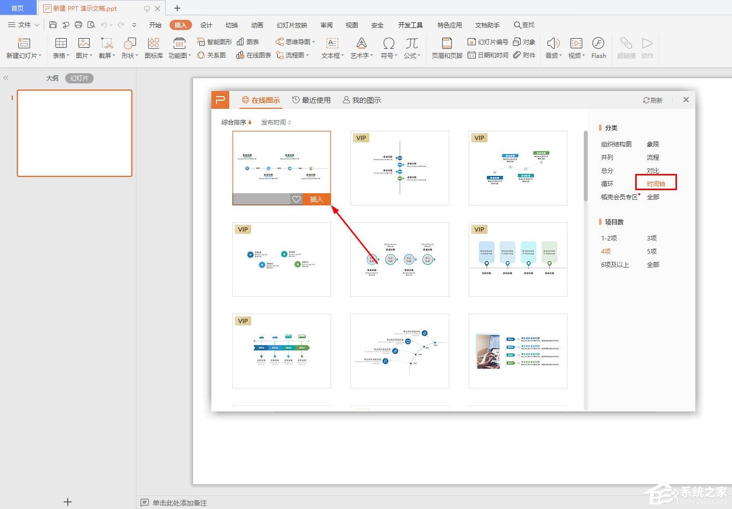 办公软件使用之wps怎么在ppt中插入时间轴？wps在ppt中插入时间轴的操作步骤