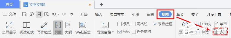 办公软件使用之wps文字怎么设置文档多页显示？wps设置文档多页显示的操作步骤