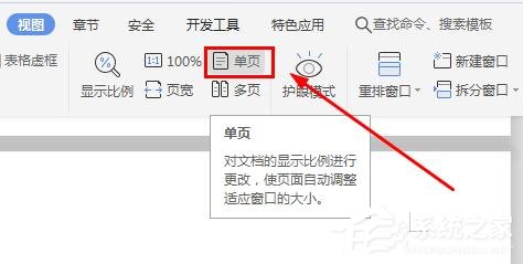 办公软件使用之wps文字怎么设置文档多页显示？wps设置文档多页显示的操作步骤