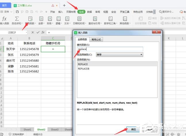 办公软件使用之wps表格如何批量修改内容？wps表格批量修改内容的方法