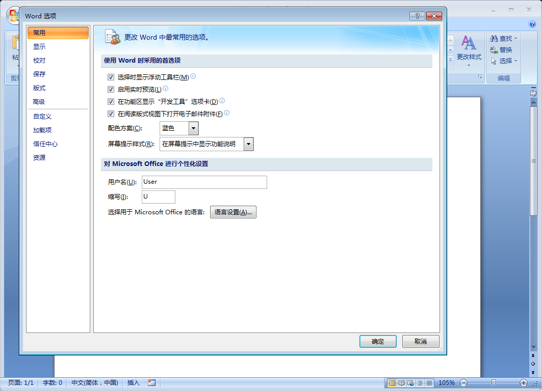 办公软件使用之Word 2007无法输入中文怎么解决？Word 2007无法输入中文解决方法