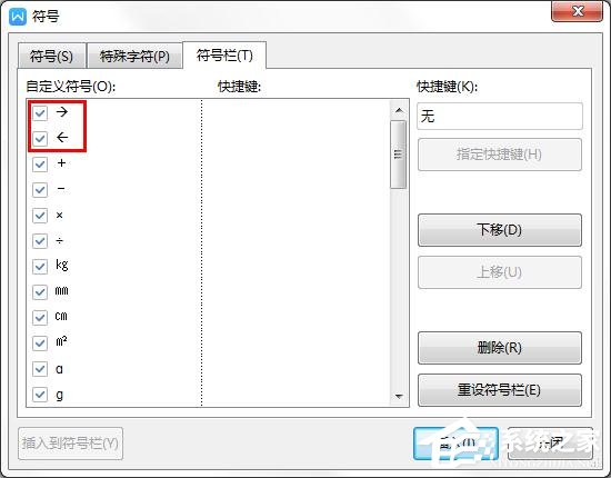 办公软件使用之wps里如何自定义符号的快捷键？wps给符号设置快捷键的方法