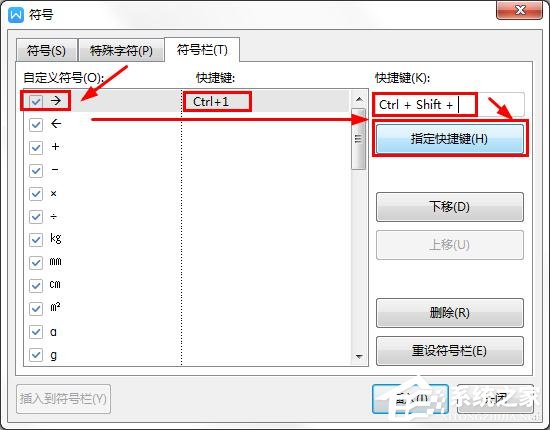 办公软件使用之wps里如何自定义符号的快捷键？wps给符号设置快捷键的方法