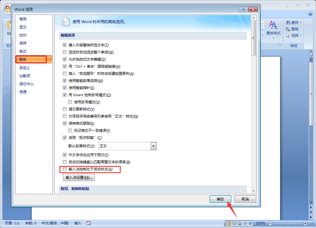 办公软件使用之Word 2007无法输入中文怎么解决？Word 2007无法输入中文解决方法