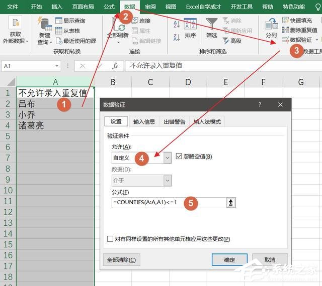 办公软件使用之Excel怎么预防输错数据？excel预防数据错误的方法