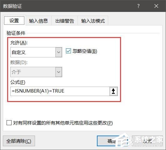 办公软件使用之Excel怎么预防输错数据？excel预防数据错误的方法