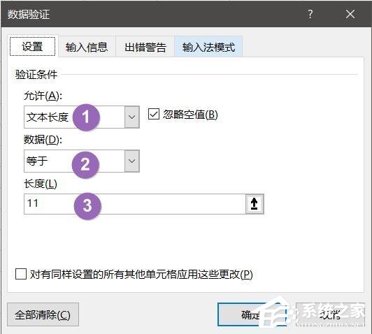 办公软件使用之Excel怎么预防输错数据？excel预防数据错误的方法