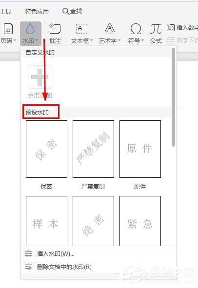 办公软件使用之WPS2019里怎么制作图片水印？WPS设置图片水印的方法