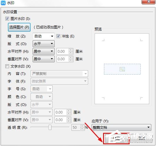 办公软件使用之WPS2019里怎么制作图片水印？WPS设置图片水印的方法