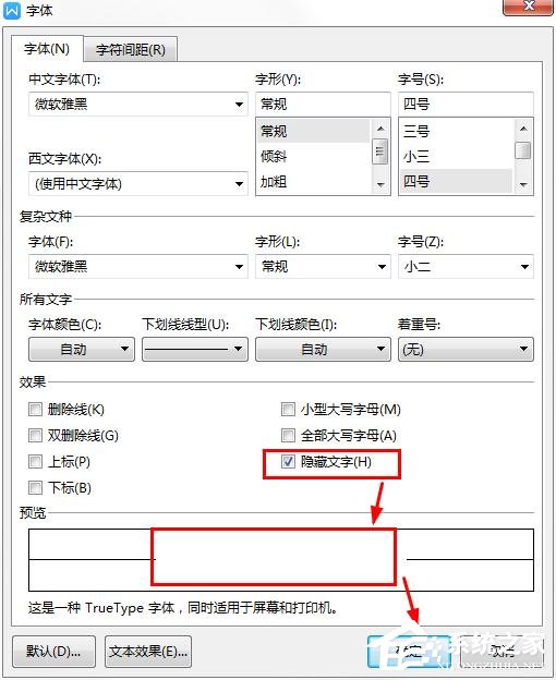 办公软件使用之WPS 2019中怎么隐藏文档内容？WPS 2019隐藏文字的操作步骤