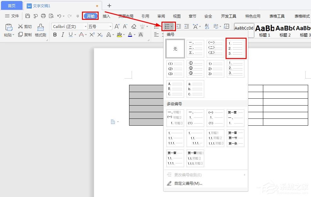 办公软件使用之怎么对wps文字中的表格自动编号？wps文字中表格自动编号的方法