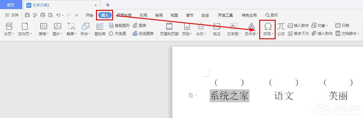 办公软件使用之wps文字怎么给汉字加拼音声调？wps给汉字加拼音声调的方法