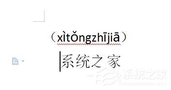 办公软件使用之wps文字怎么给汉字加拼音声调？wps给汉字加拼音声调的方法