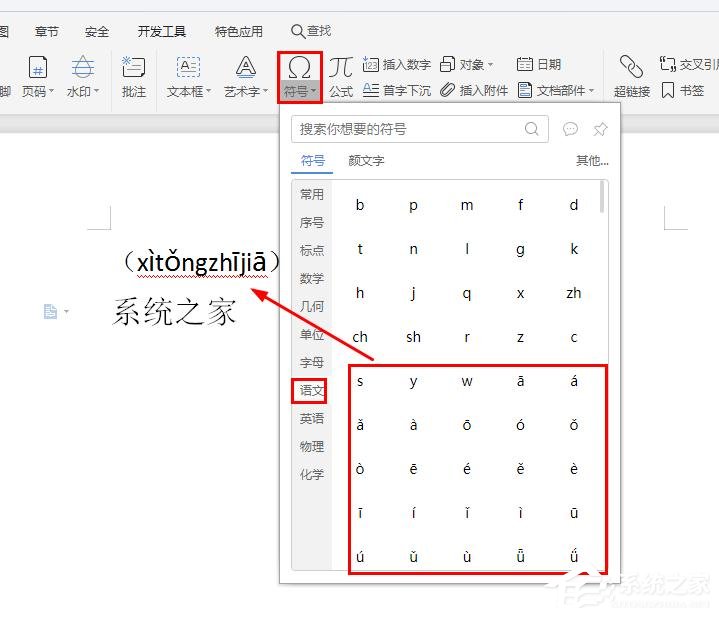 办公软件使用之wps文字怎么给汉字加拼音声调？wps给汉字加拼音声调的方法