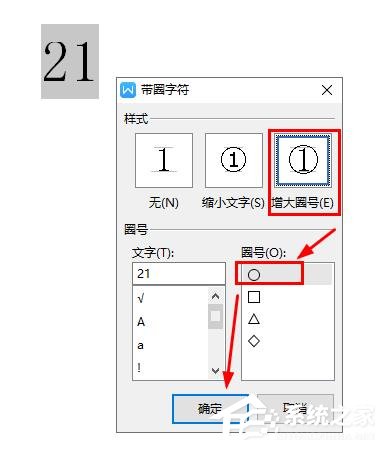 办公软件使用之如何在wps文字中插入20以上的圆圈数字编号？