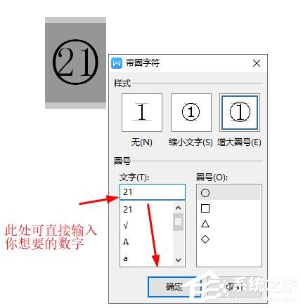 办公软件使用之如何在wps文字中插入20以上的圆圈数字编号？